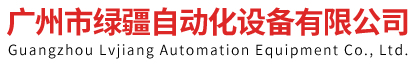 深圳市宏欣機械設備有限公司